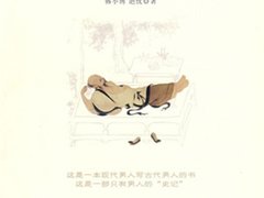 汉王书城好书品读：名利场上的男人事