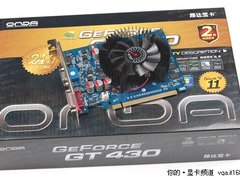 1GB超大容量 昂达GT430显卡仅售499元