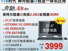 神舟4G内存i3独显一体机奔驰E8爆3999