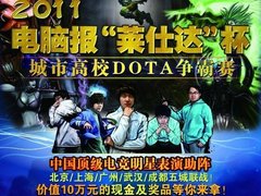 莱仕达2011年活动紧凑增加与玩家互动