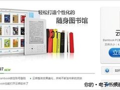 云梯升级啦！ 盛大bambook更上一层楼