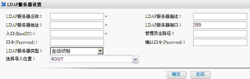 基于LDAP实现实名制上网