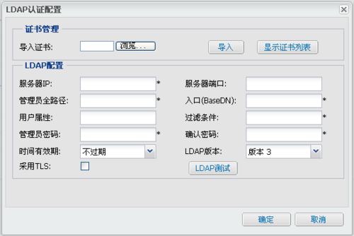 基于LDAP实现实名制上网