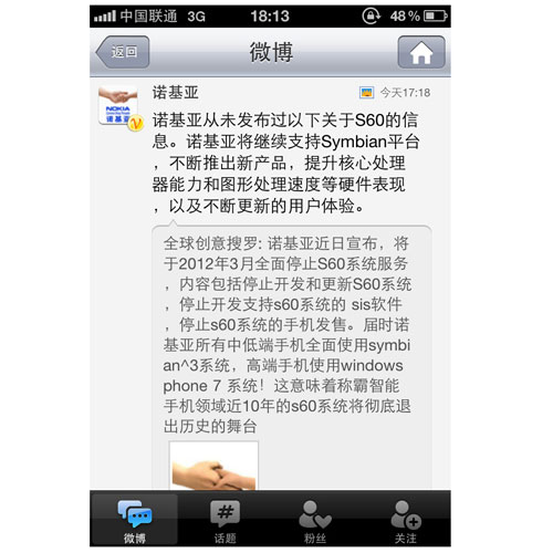 诺基亚官方微博辟谣称不会放弃Symbian