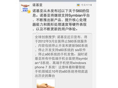 诺基亚官方微博辟谣 称不会放弃Symbian
