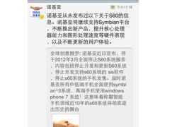 诺基亚官方微博辟谣 称不会放弃Symbian