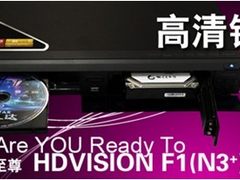 高清锐视F1“淘宝特价”冲击高端市场