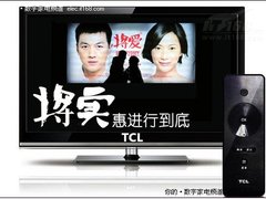 一切只为您满意 TCL彩电将实惠进行到底