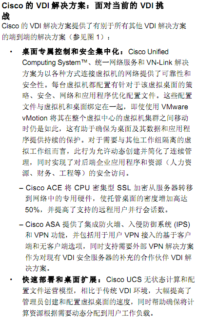 思科桌面虚拟化解决方案2