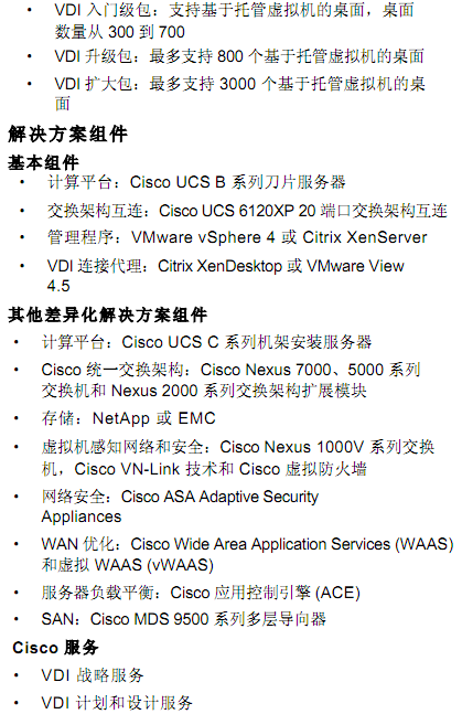 思科桌面虚拟化解决方案3