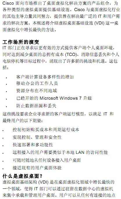 思科桌面虚拟化解决方案