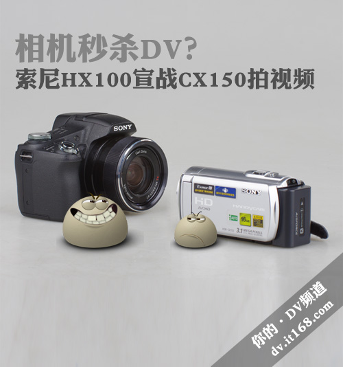 HX100与CX150基础对比