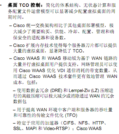 思科桌面虚拟化解决方案2