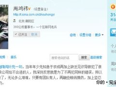 周鸿祎从未想售360 陶闯称微软一厢情愿