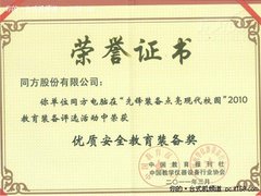 同方电脑荣膺教育信息化大奖