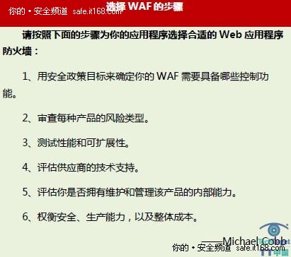 选择Web应用程序防火墙：选择WAF步骤