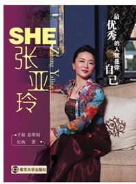 《SHE—张亚玲》网上首发掀购买狂潮