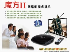 影视娱乐无极限 图美魔方Ⅱ震撼新上市
