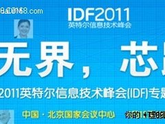 为10亿用户 腾讯携手Intel合作细节公布
