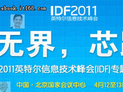 IDF2011：DYNATRON推针对SNB的散热硬件