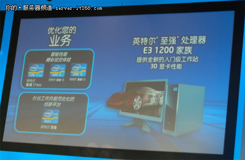 IDF 2011：英特尔E3为小型企业而生