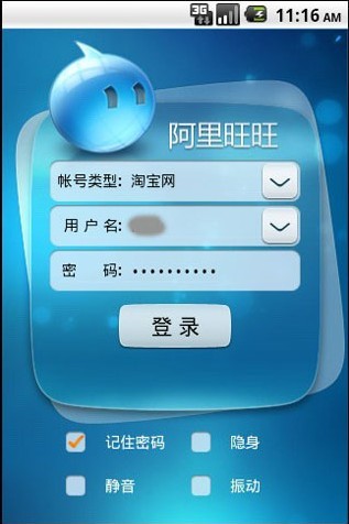 支持阿里旺旺的登录,好友聊天等通信功能;用手机旺旺与他人沟通,速度