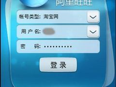 轻松网购 手机旺旺享受即时购物乐趣