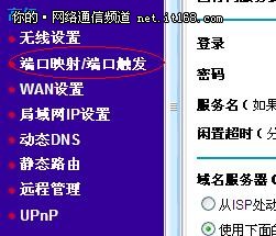 如何使用端口映射功能与 DMZ 主机设置