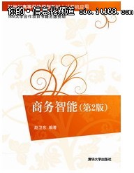 新颖、全面 商务智能新教材发布