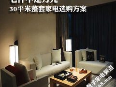 七件不足万元 30平米整套家电选购方案