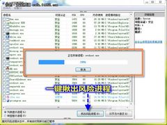 一键揪风险进程 金山毒霸快速解决问题