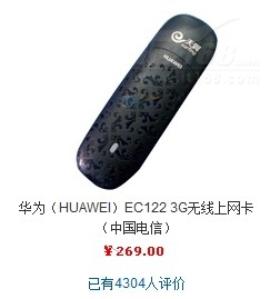 销量排前：华为EC122（中国电信）