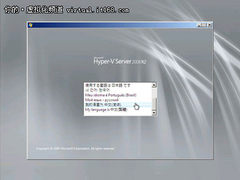 云计算构建基石之微软Hyper-V：安装篇2