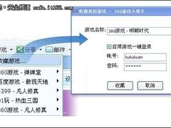 玩转游戏平台 360游戏小帮手全能体验