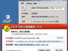 木马搭车“旅游” 360发布假期安全预警