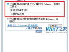 Win7无线网络共享教程：解决所有问题