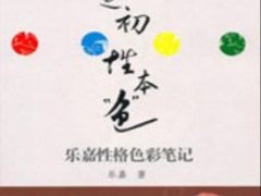 读书改变生活 汉王生活图书精选