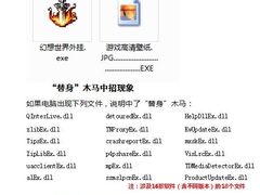 QQ幻想世界遭“替身” 玩家谨防盗号