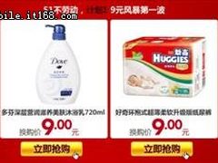 五一不劳动 全场9元换购High翻天