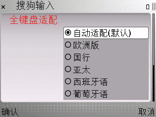 搜狗手机输入法(塞班S60 V3)1.6.0发布