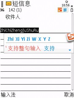 搜狗手机输入法(塞班S60 V3)1.6.0发布