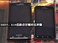 到底该买哪台？defy、X10详细对比评测