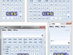 Windows7多功能计算器解决日常生活应用