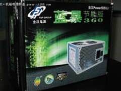 [南京]主流配置首选 全汉蓝暴360报235