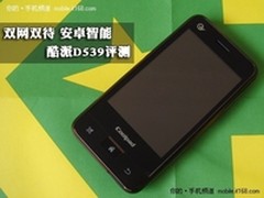酷派双网双待3G手机 D539现仅售1699元