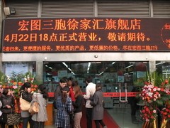 宏图三胞三代PCMALL上海旗舰店炫耀登场