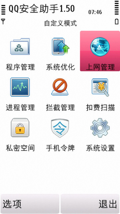 QQ安全助手：有效解决手机上网流量超标