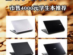 从3K轻薄到万元3D影音 五一购本全攻略