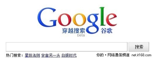 谷歌推“穿越搜索”愚人节玩笑(图)