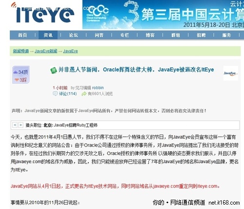 愚人节玩笑？JavaEye社区称被逼改名